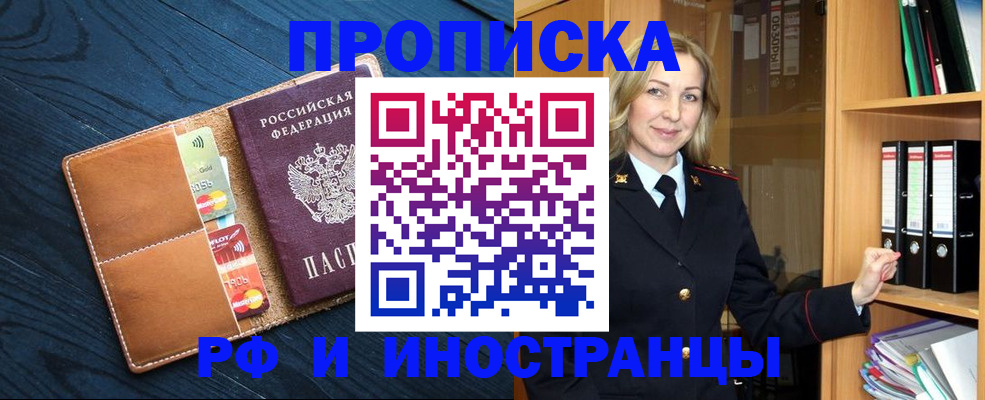 прописка от собственника в Петровск-Забайкальском