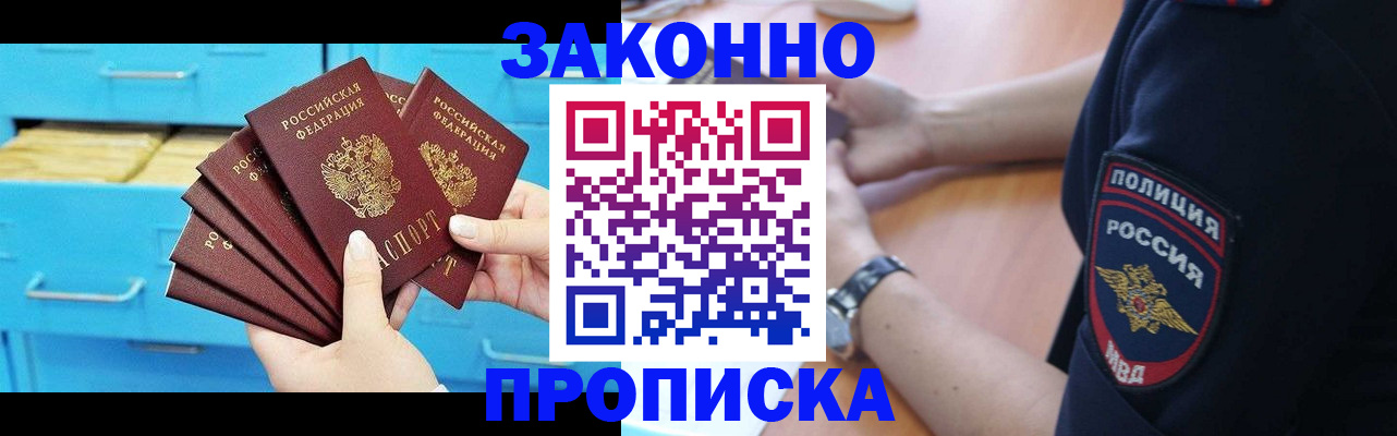 временная регистрация в Петровск-Забайкальском
