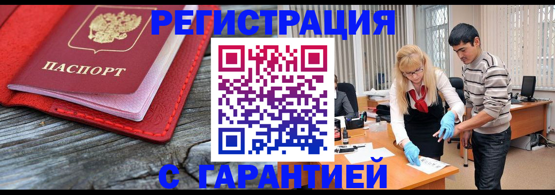 прописка законно в Петровск-Забайкальском